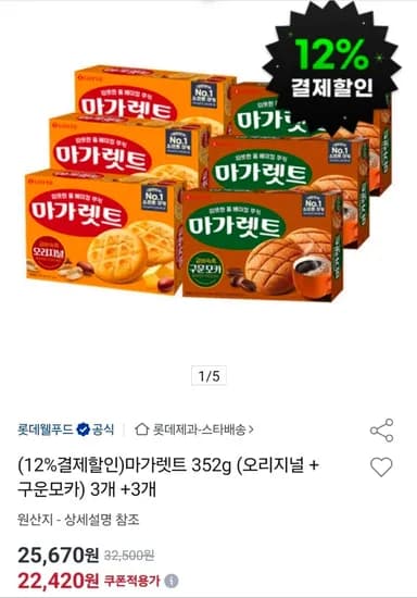 마가렛트 오리지널 구운모카 352g 6개