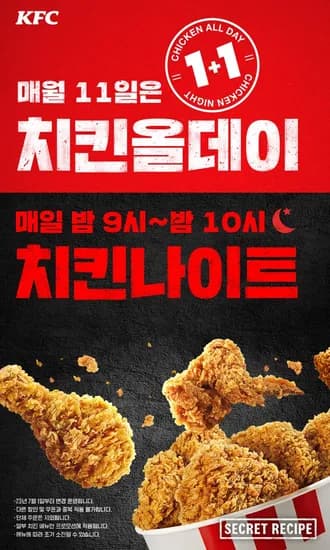 Kfc 치킨올데이 1+1 (3,500원/무료)