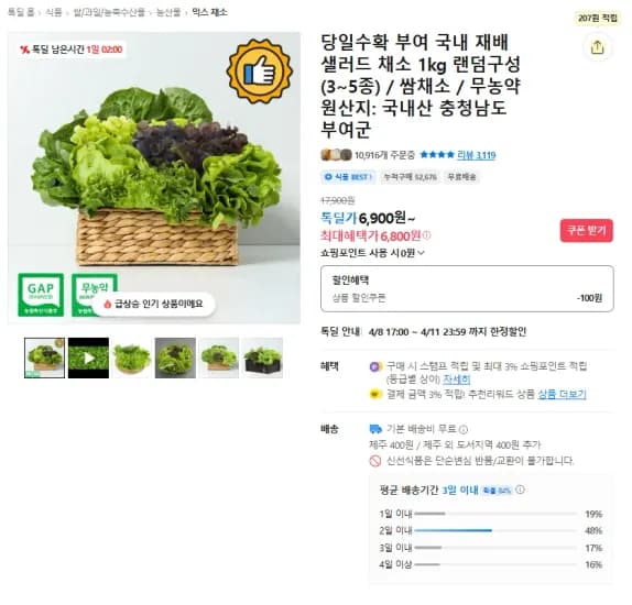 당일수확 부여 국내 재배 샐러드 채소 1kg 랜덤구성 (6,800원/무료)