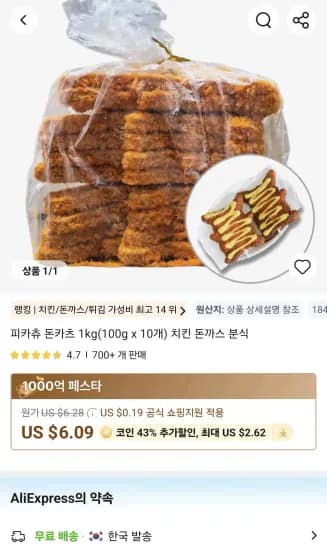 피카츄 돈까스 100gx10 (4,962원/무료)
