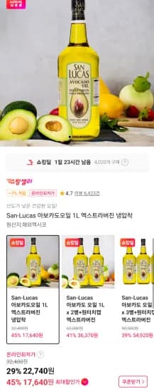 산루카스 아보카도오일 1L 엑스트라버진 냉압착 티멤버십 (17,640원/무료)