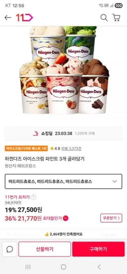 티멤) 하겐다즈 아이스크림 파인트 3개 골라담기 (21,770원/무료)