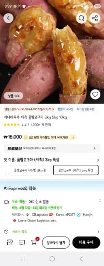 꿀밤고구마 특상 3kg (6,632원/무료)