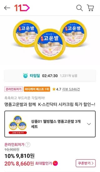 웰빙헬스 명품고운발 3개 (9,810원/무료)