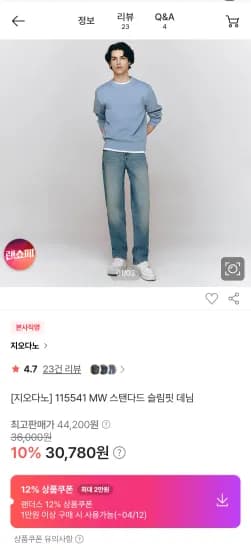 지오다노 115541 MW 스탠다드 슬림핏 데님 (27,087원/무료)