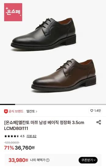 엘칸토 남성 베이직 정장화 (33,980원/무료)