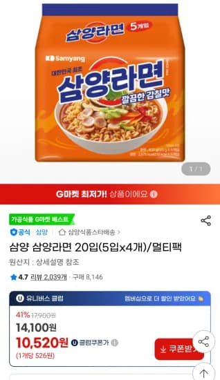 삼양 삼양라면 20입(5입x4개) 유니버스클럽  (10,520원/무료)