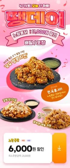 노랑통닭 6천원 할인 (0원/무료)