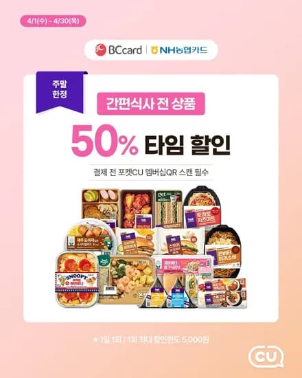 간편식사 전 상품 50% 할인 (5,000원/무료)