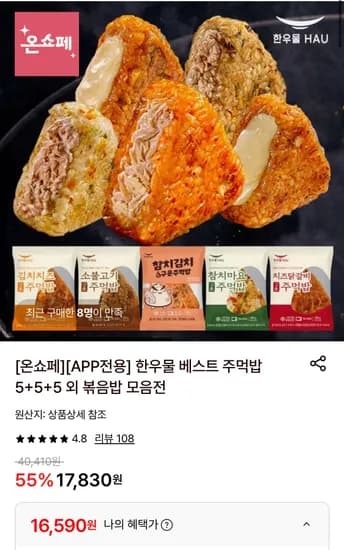 한우물 베스트 주먹밥 5+5+5  (16,590원/무료)