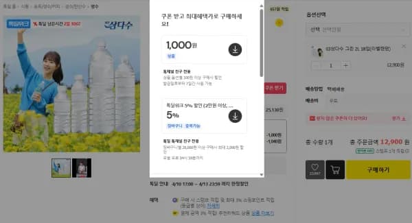 제주 삼다수 2L 18개 (11,900원/무료)