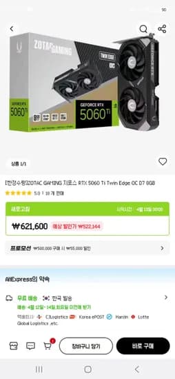 ZOTAC GAMING 지포스 RTX 5060 Ti Twin Edge OC D7 8GB (455,000원/무료)
