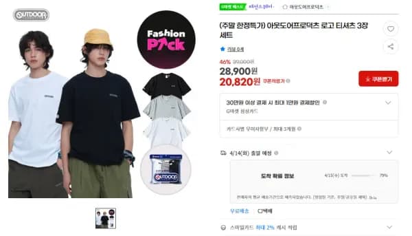 아웃도어프로덕츠 20수 반팔티셔츠 3팩