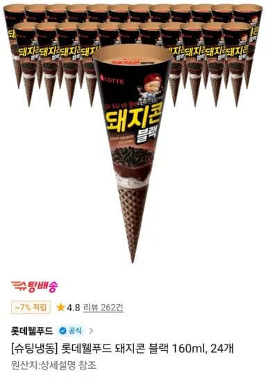 돼지콘 블랙 24개