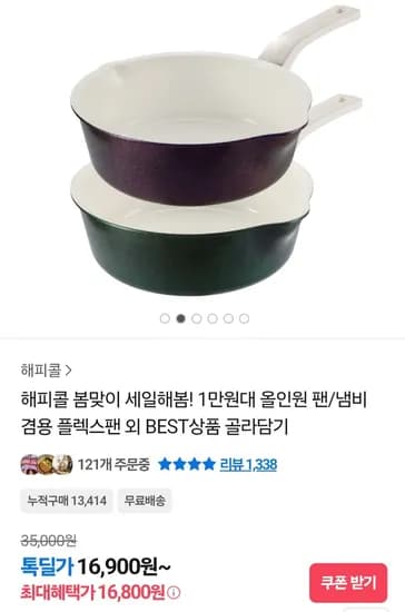 해피콜 IH 플렉스팬 20cm 외 다양