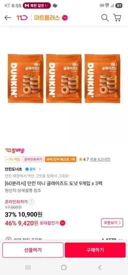 던킨 미니 글레이즈드 도넛 9개입 3팩