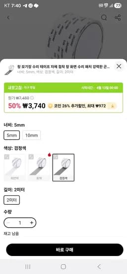 모기장 수리테이프