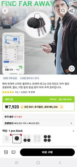 에어트래커 스마트 블루투스 태그