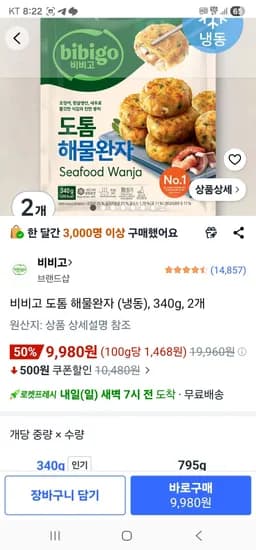 비비고 도톰 해물완자 340g 2개