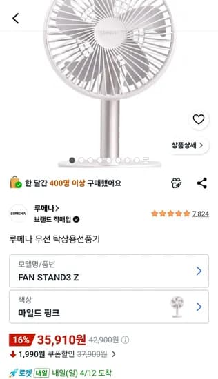 루메나 무선 탁상용 선풍기 FAN STAND3Z (35,910원/무료)