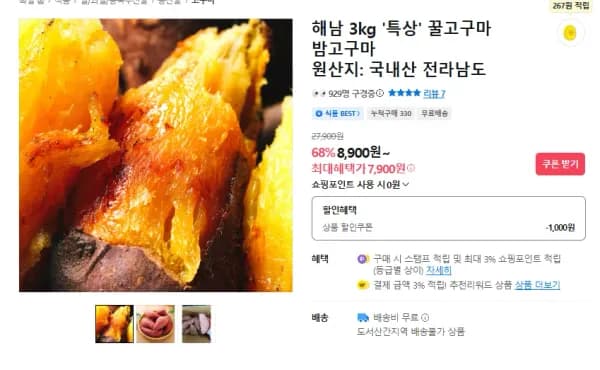 해남 꿀고구마 3kg