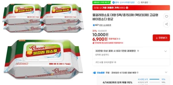 물걸레청소포 대형 5팩/총150매 (팩당30매) (6,900원/무료)