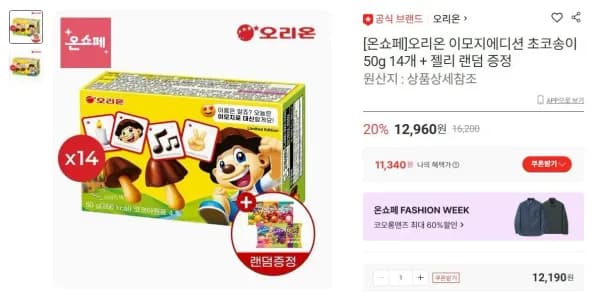 초코송이 이모지에디션 50g 14개 + 젤리증정 (11,340원/무료)