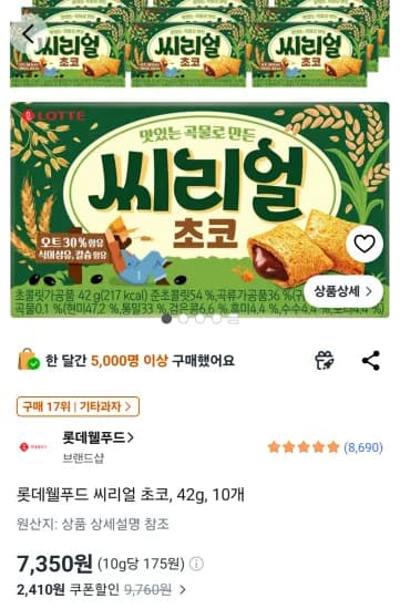 롯데웰푸드 씨리얼 초코, 42g, 10개 (7,350원/무료)