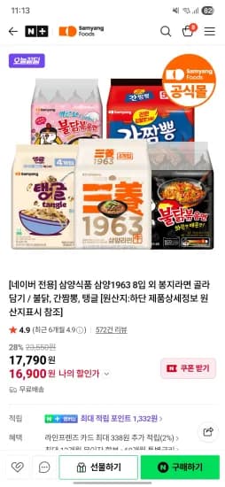 삼양 골라담기 1963, 까르보불닭 등 (15,200원/무료)