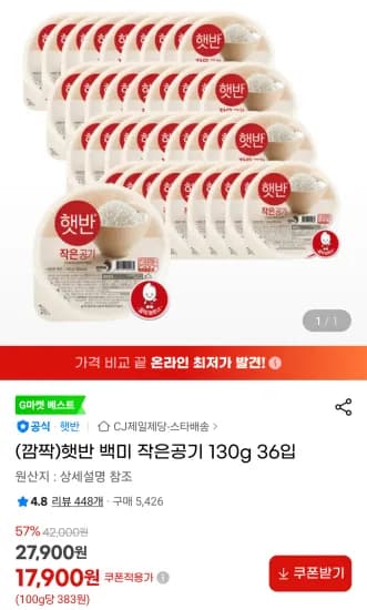 햇반 백미 작은공기 130g 36입 히든쿠폰 (17,900원/무료)