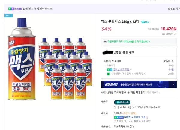 네멤) 맥스부탄가스 220g x 12개  (10,420원/무료)