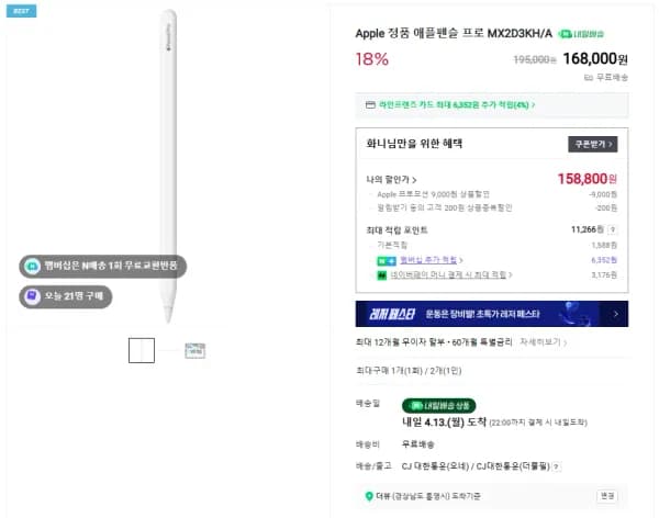 Apple 정품 애플펜슬 프로 MX2D3KH/A(체감 14.5만원) (158,800원/무료)