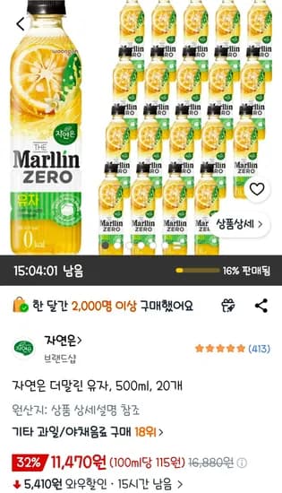자연은 더말린 유자 500ml 20개