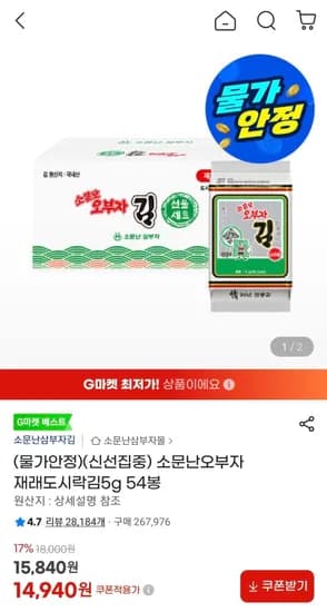 오부자 재래도시락김 5g 54봉