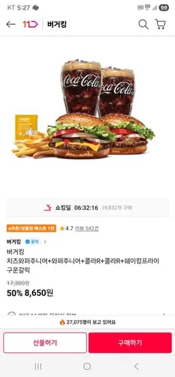 버거킹 치즈와퍼주니어 와퍼주니어 콜라R 2개 쉐이킹프라이 구운갈릭