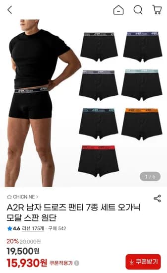 A2R 남자 드로즈 팬티 7종 세트 오가닉 모달 스판