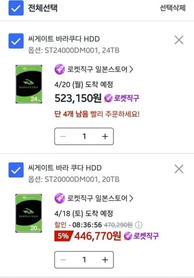 씨게이트 바라쿠다 20TB 24TB