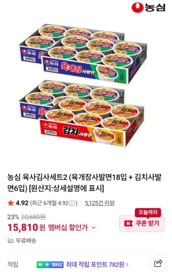 농심 육사김사세트2 (육개장사발면18입 + 김치사발면6입) 네이버멤버십  (15,810원/무료)