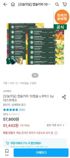 스타벅스 캡슐커피 10캡슐 x 9박스 (49,442원/무료)
