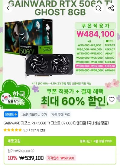 RTX 5060 Ti 고스트 D7 8GB 디앤디컴 국내배송정품 (476,666원/무료)