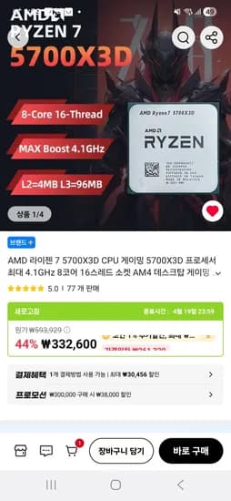 5700x3d (품절) (291,274원/무료)