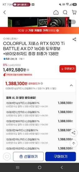 컬러풀 RTX 5070TI 2종 (1,388,100원/3,000원)