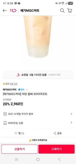 저당 꿀배 XO야쿠르트 (2,960원/무료)