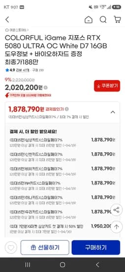 COLORFUL iGame 지포스 RTX 5080 ULTRA OC White D7 16GB 도우정보 (1,878,790원/3,000원)