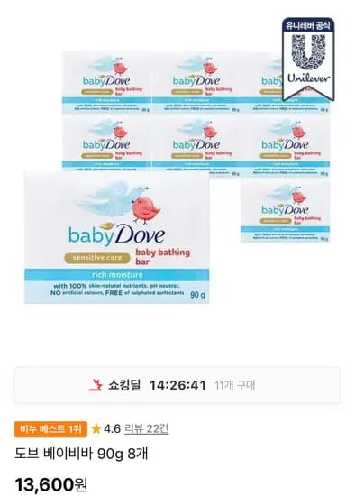 도브 베이비바 90g 8개 (13,600원/무료)