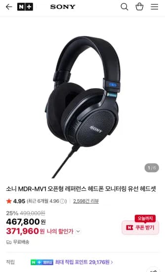 소니 오픈형 유선헤드폰 mv1 체감가 35 (371,960원/무료)