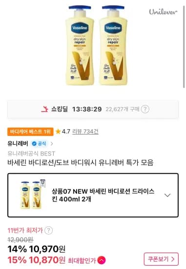 바세린 바디로션 드라이스킨 400ml 2개 (10,970원/무료)