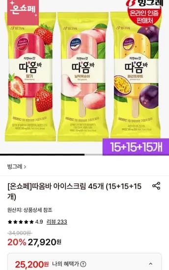 빙그레 따옴바 아이스크림 45개 (25,200원/무료)