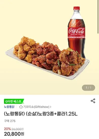 노랑통닭 (순살)노랑3종+콜라1.25L (20,800원/무료)