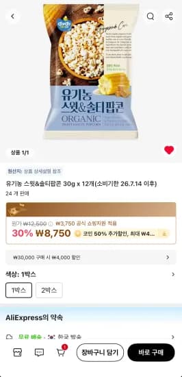 코인딜) 유기농 스윗&솔티팝콘 30g×12개 (4,375원/무료)